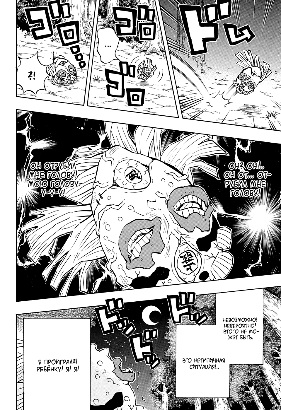 Read Demon Slayer RU Manga Online