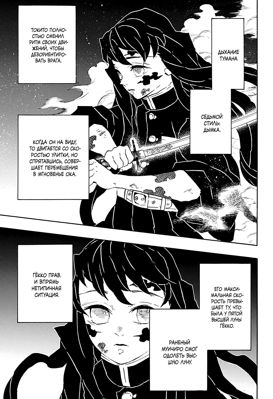 Read Demon Slayer RU Manga Online