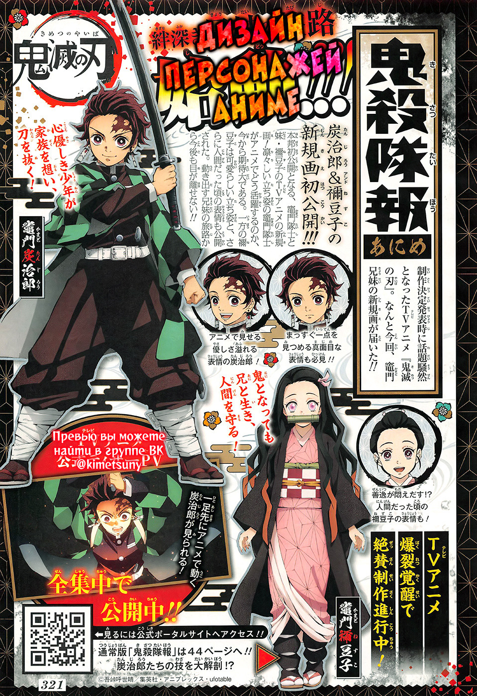 Read Demon Slayer RU Manga Online