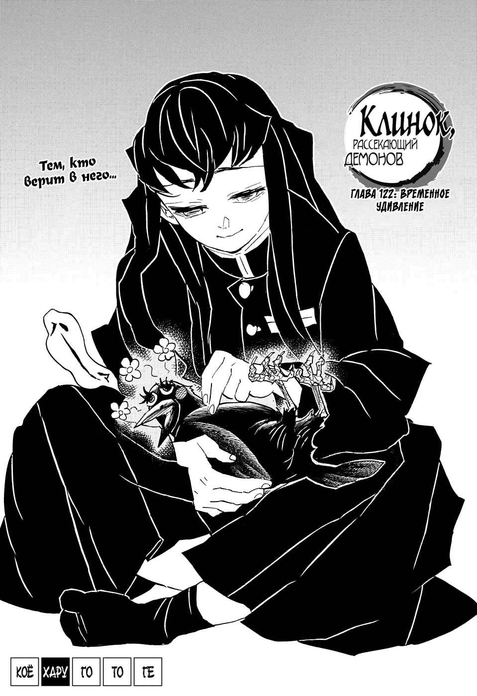 Read Demon Slayer RU Manga Online