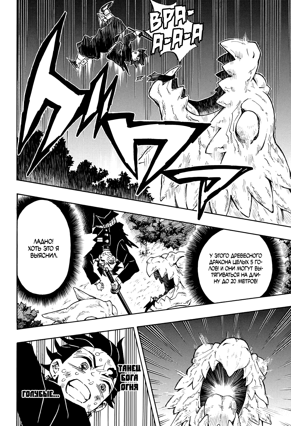 Read Demon Slayer RU Manga Online