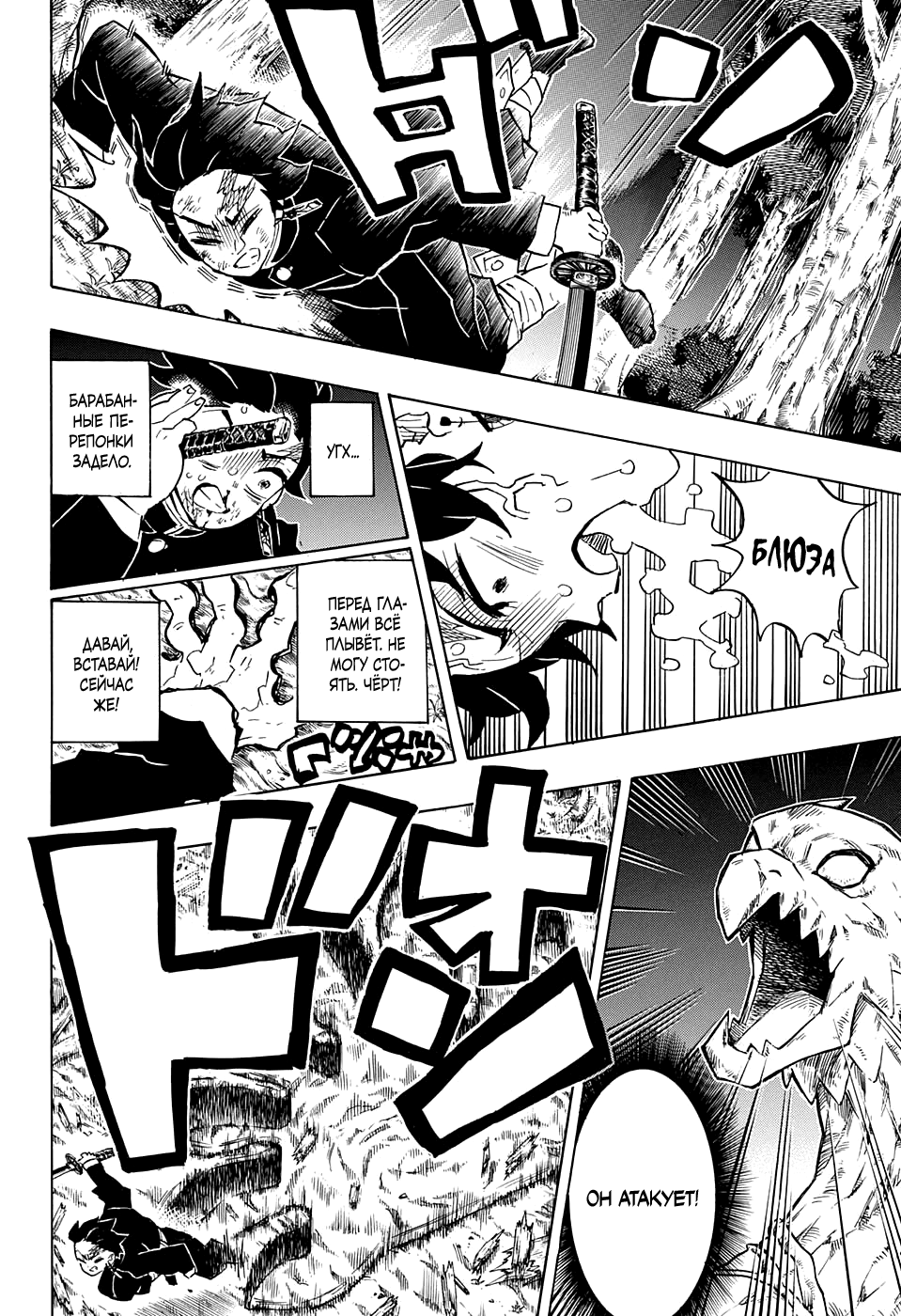 Read Demon Slayer RU Manga Online