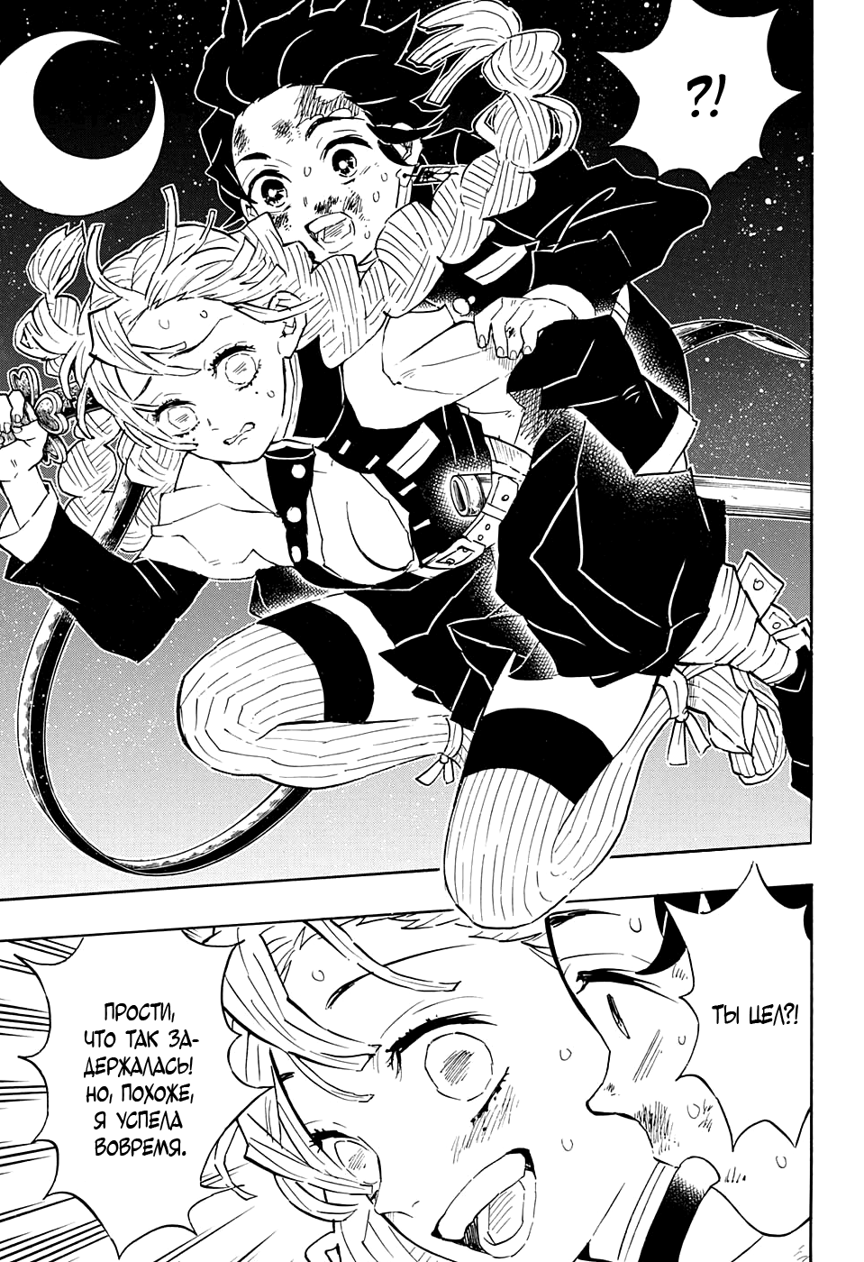 Read Demon Slayer RU Manga Online
