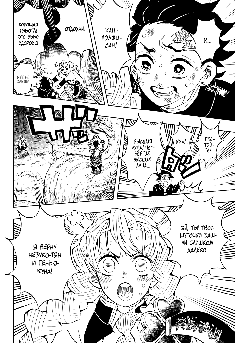 Read Demon Slayer RU Manga Online