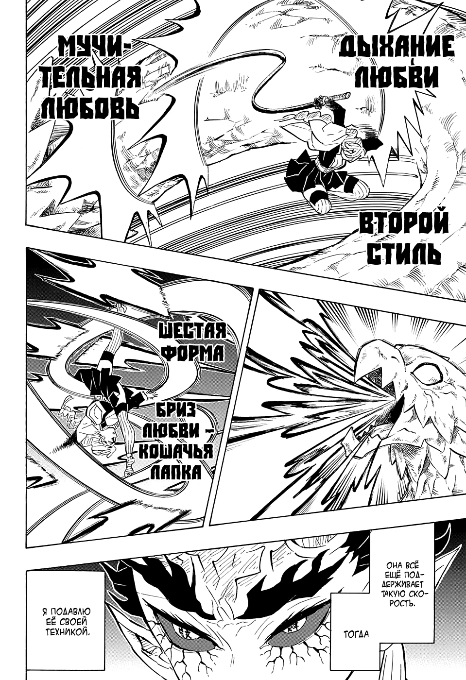 Read Demon Slayer RU Manga Online
