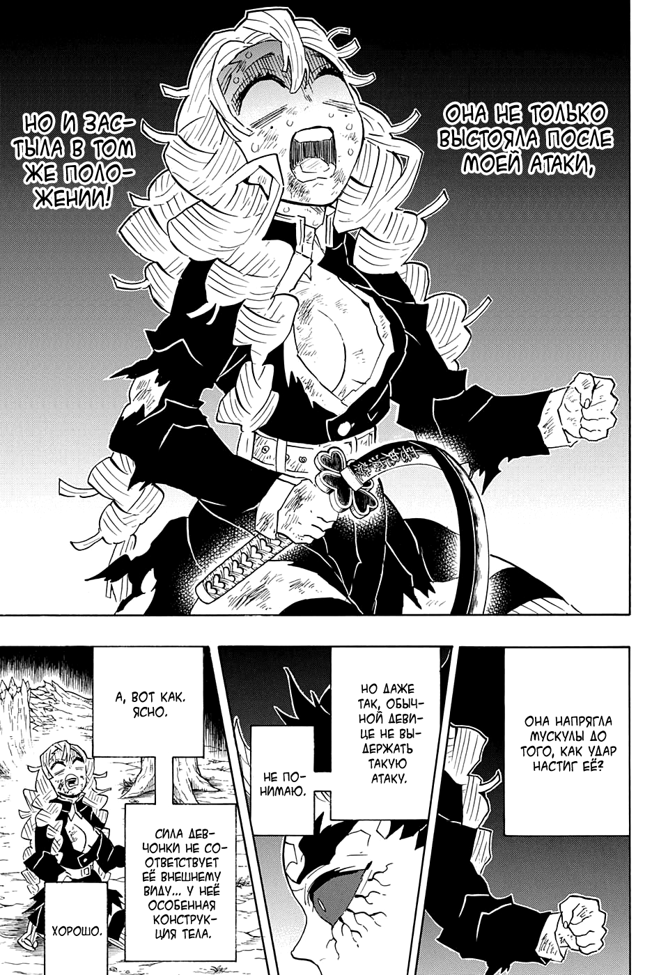 Read Demon Slayer RU Manga Online