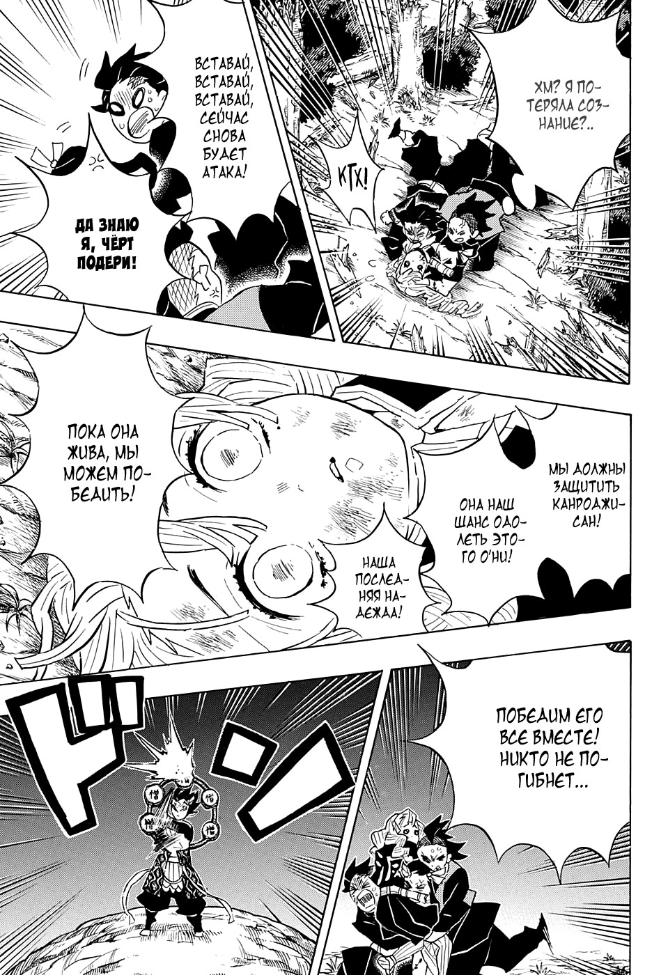 Read Demon Slayer RU Manga Online