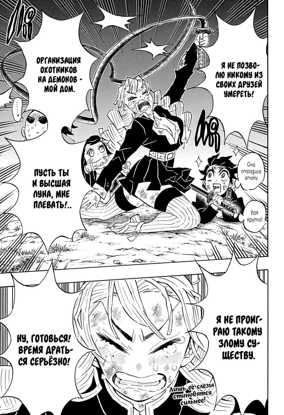 Read Demon Slayer RU Manga Online