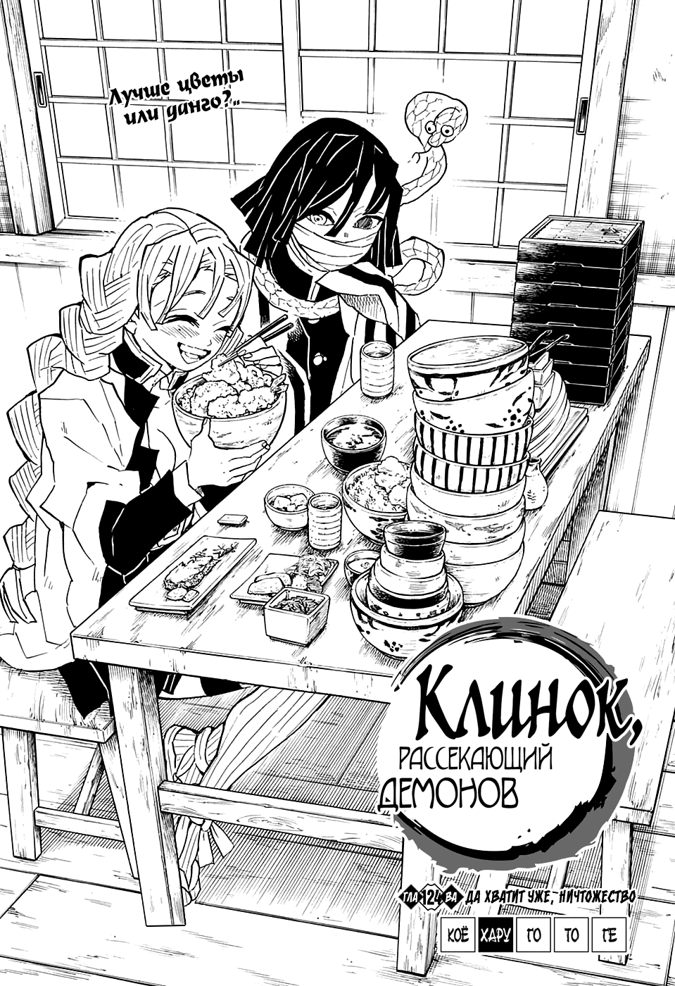 Read Demon Slayer RU Manga Online