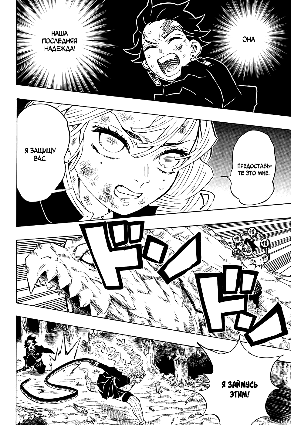 Read Demon Slayer RU Manga Online
