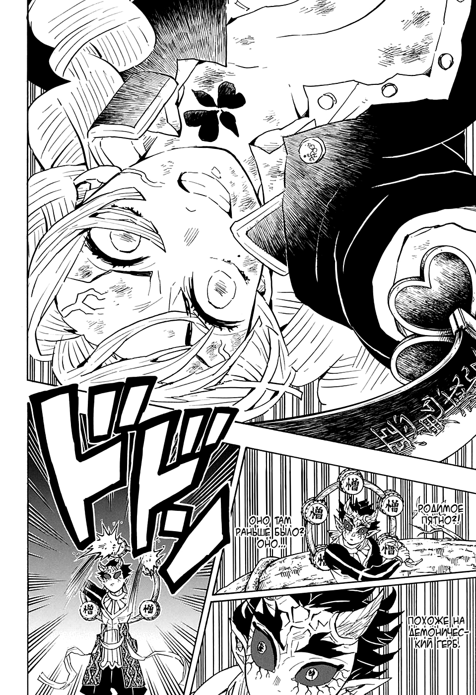 Read Demon Slayer RU Manga Online