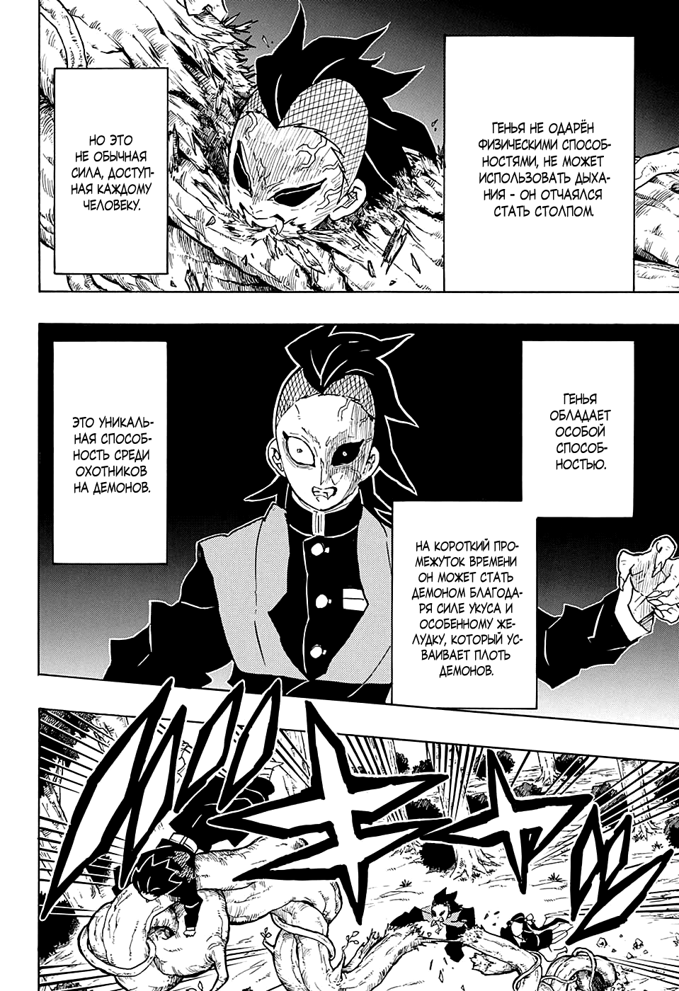 Read Demon Slayer RU Manga Online