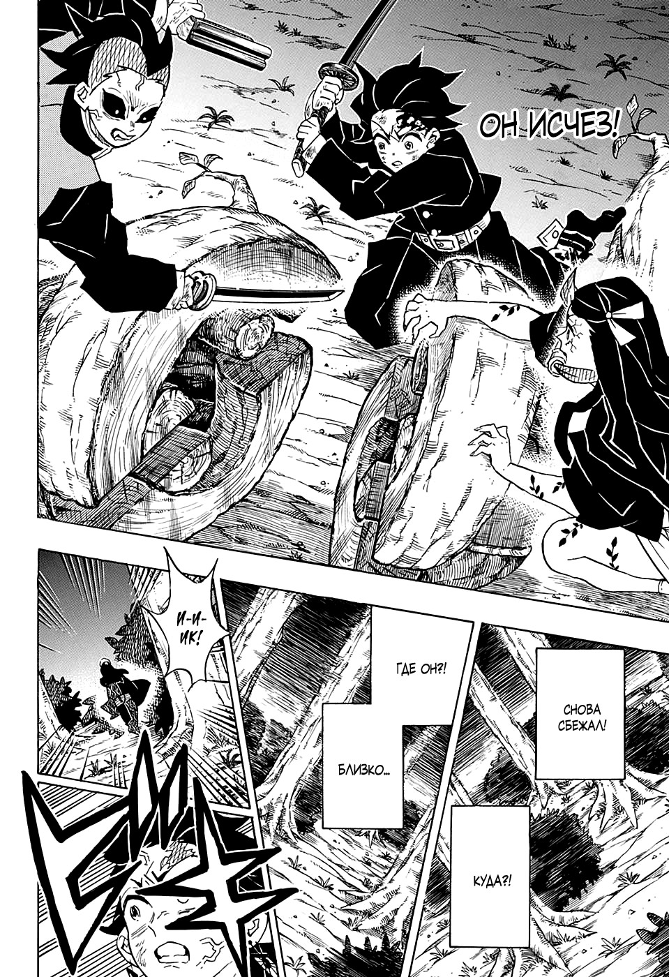 Read Demon Slayer RU Manga Online