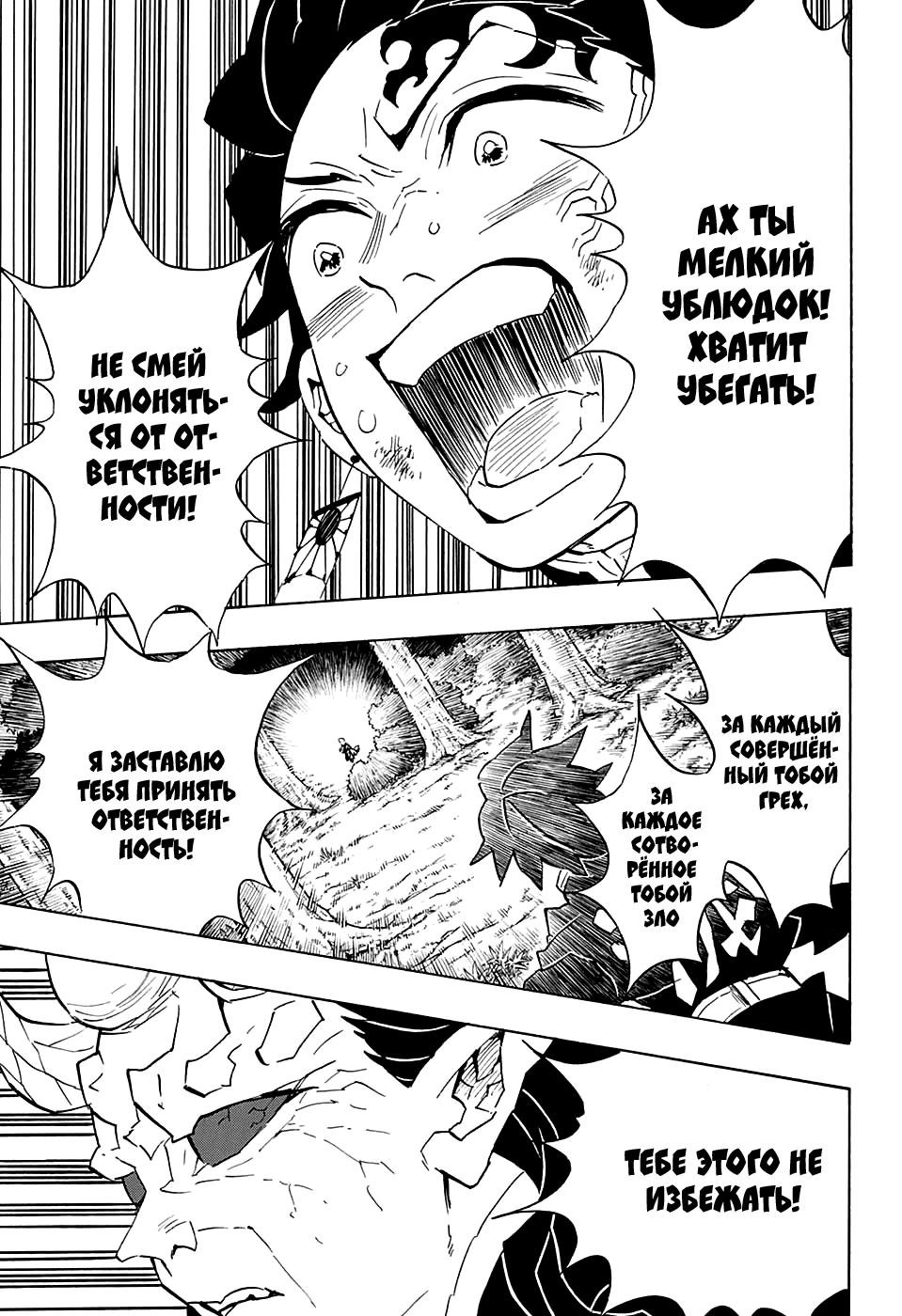 Read Demon Slayer RU Manga Online