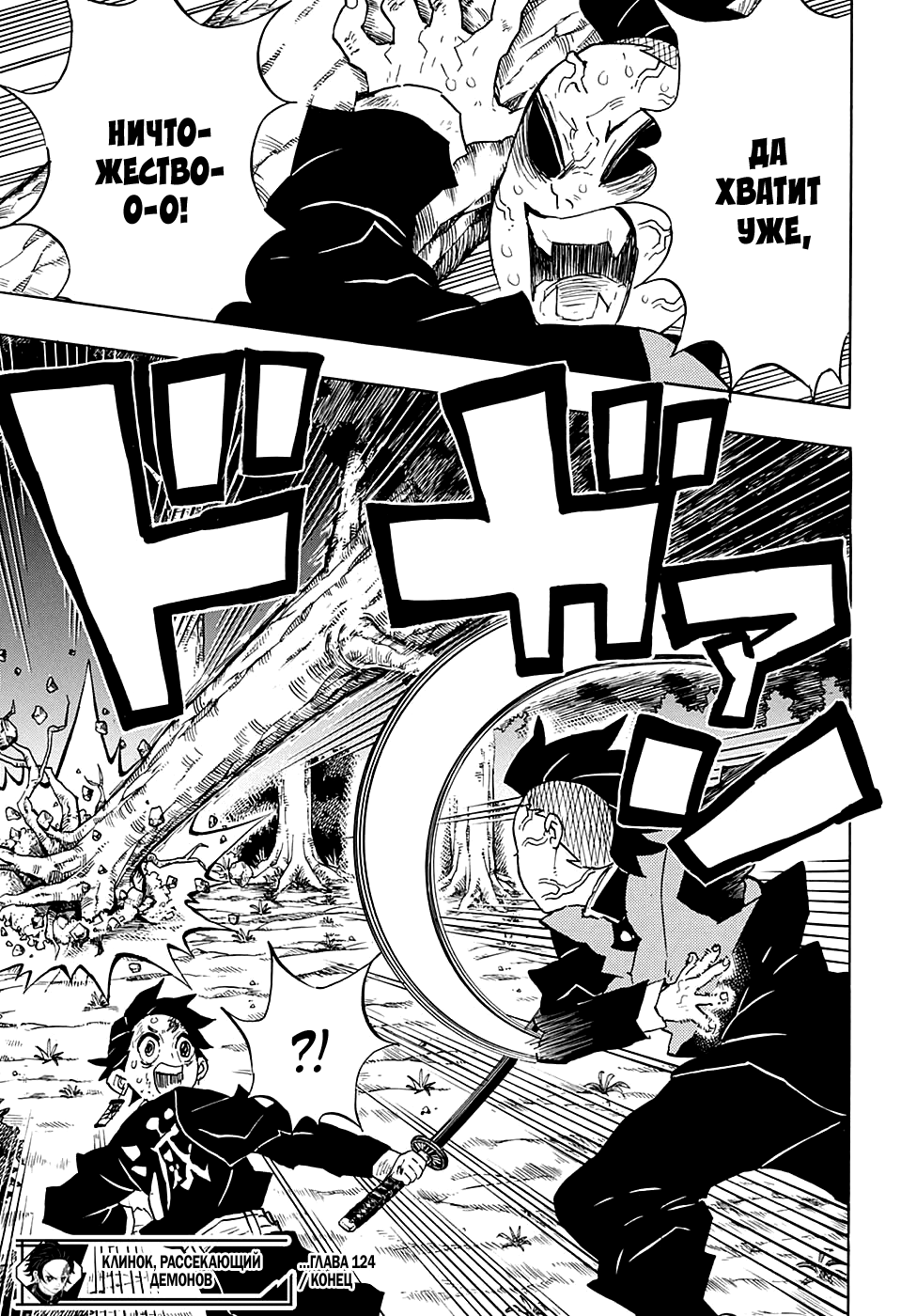 Read Demon Slayer RU Manga Online