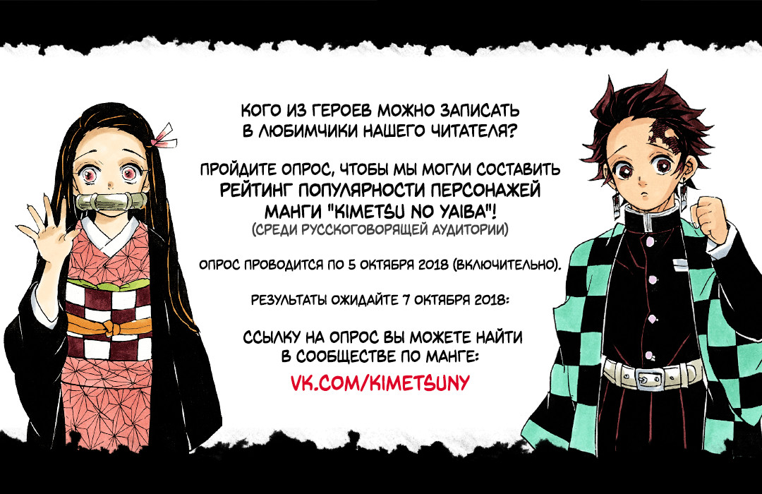 Read Demon Slayer RU Manga Online
