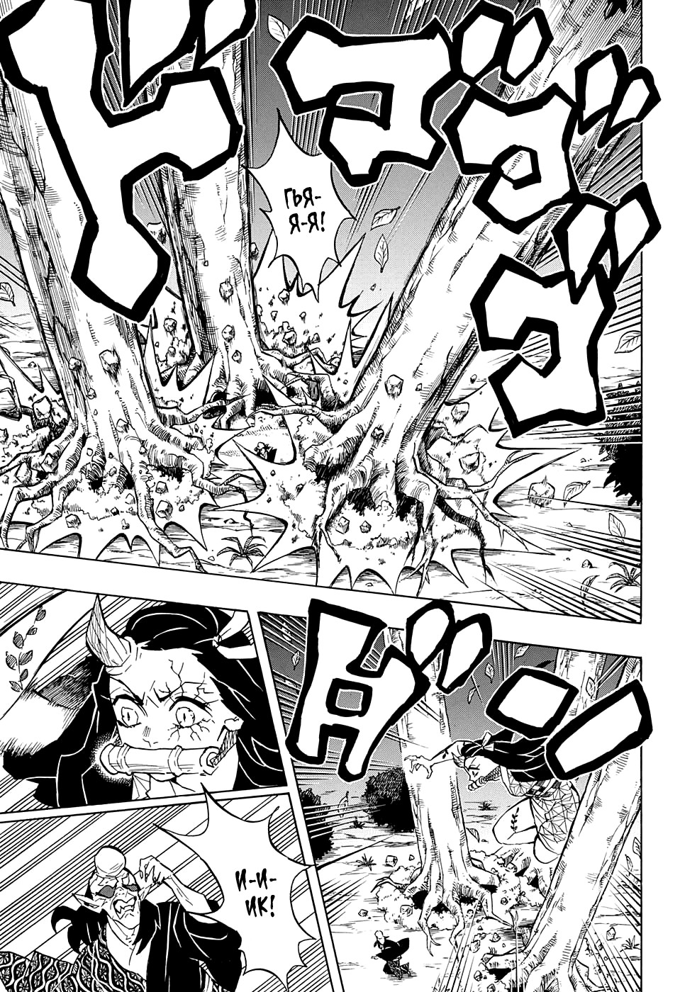 Read Demon Slayer RU Manga Online