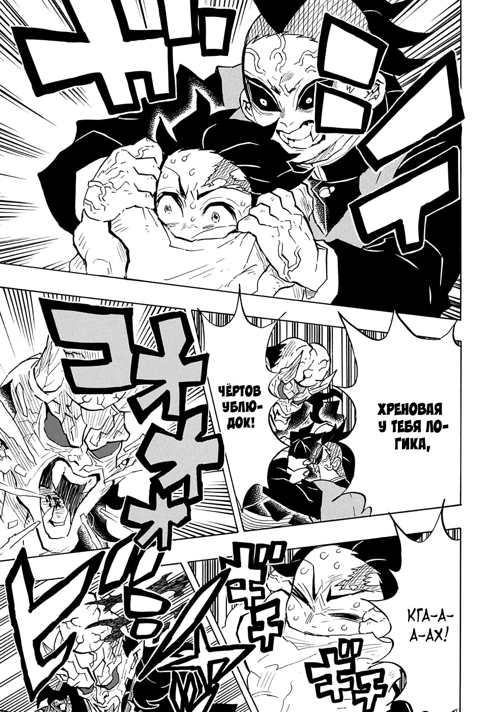 Read Demon Slayer RU Manga Online