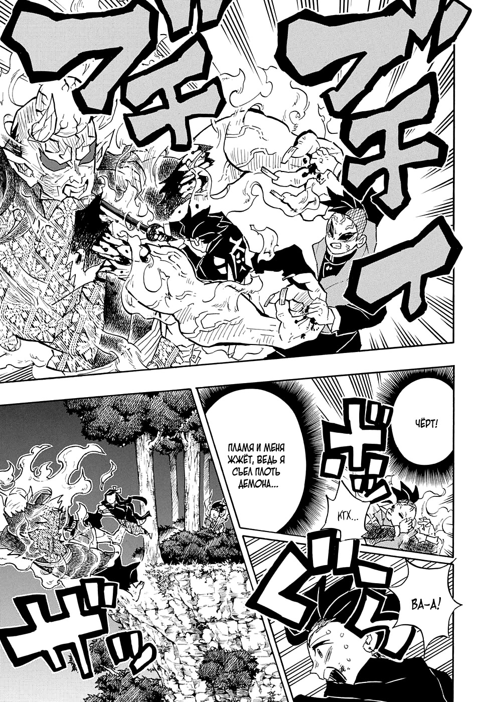 Read Demon Slayer RU Manga Online