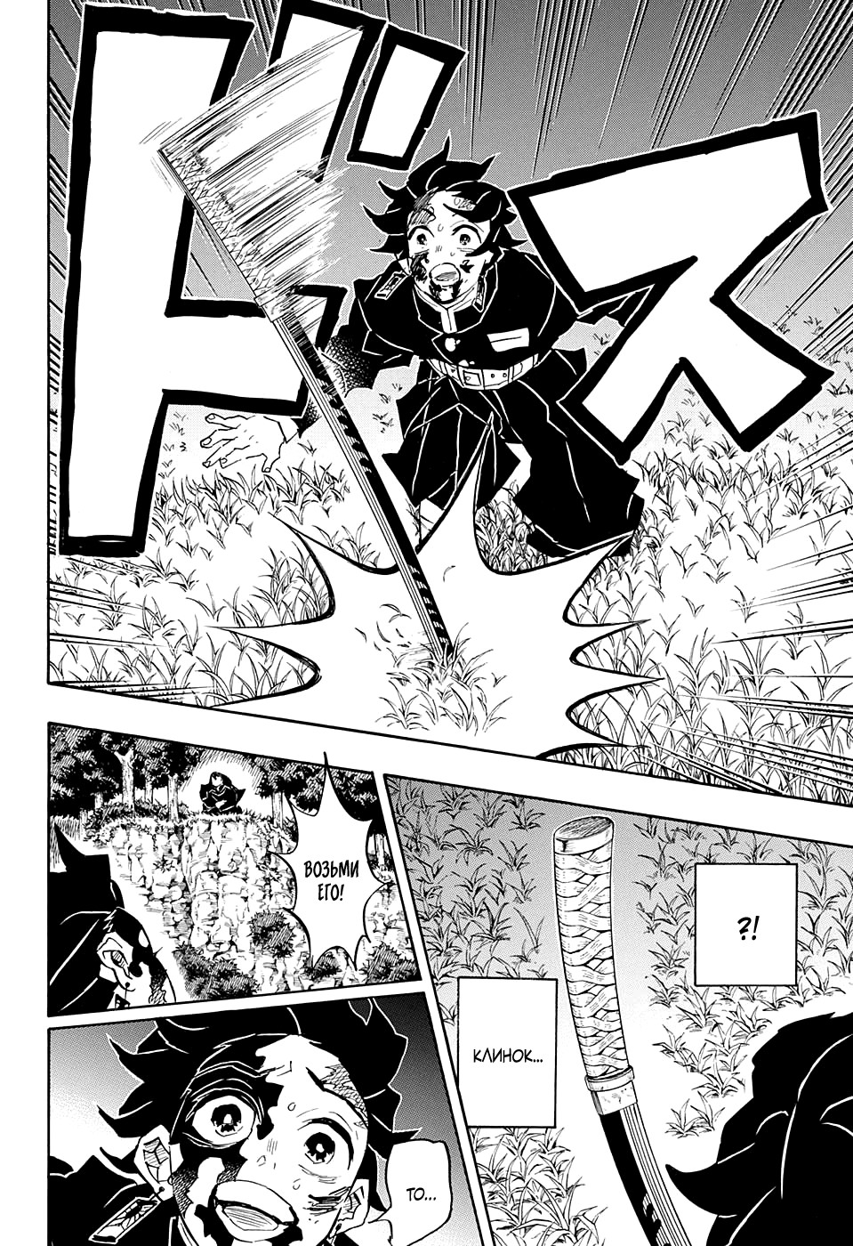 Read Demon Slayer RU Manga Online