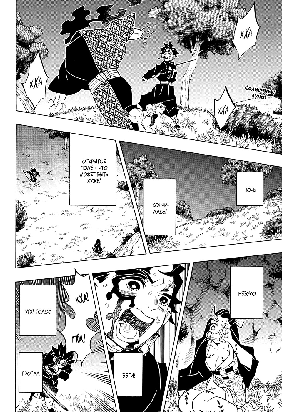 Read Demon Slayer RU Manga Online