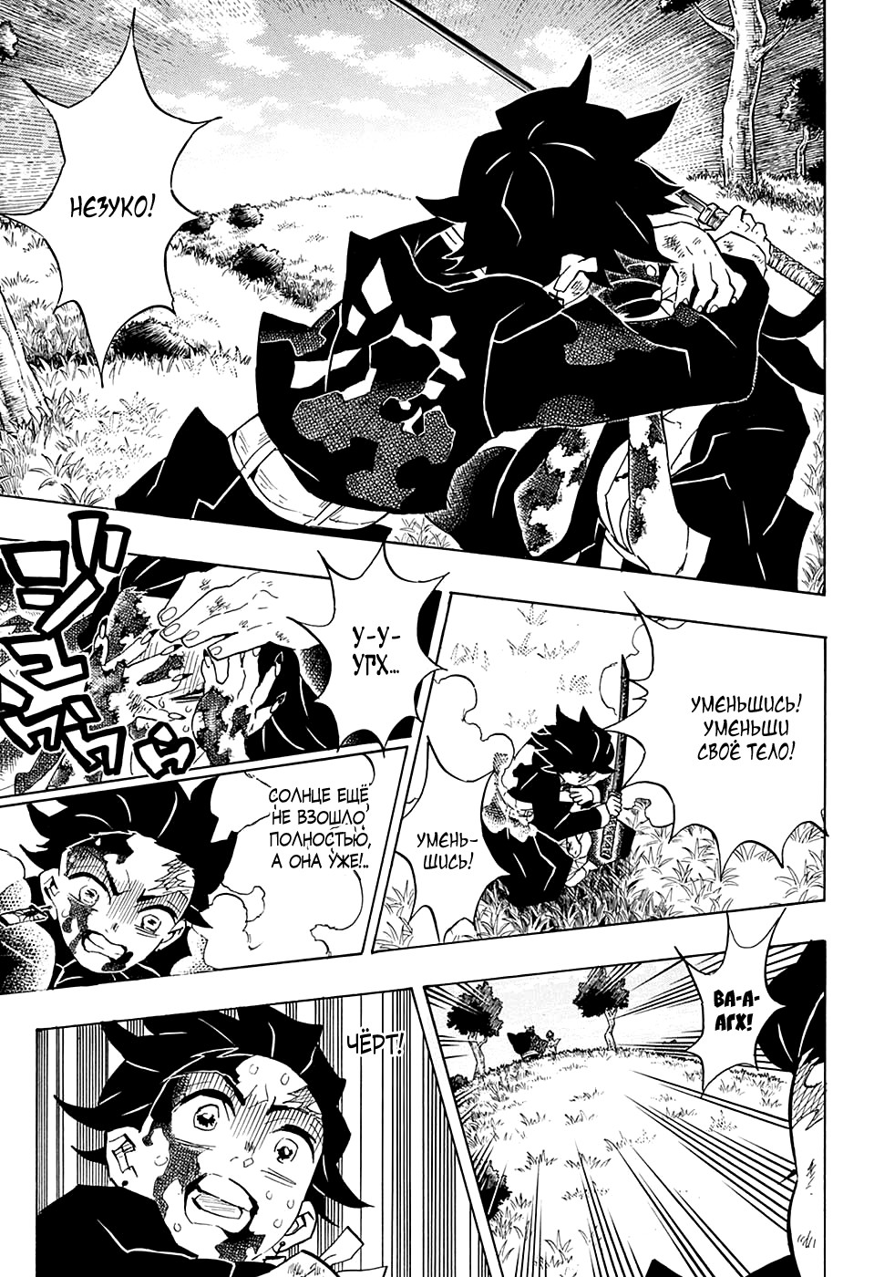 Read Demon Slayer RU Manga Online