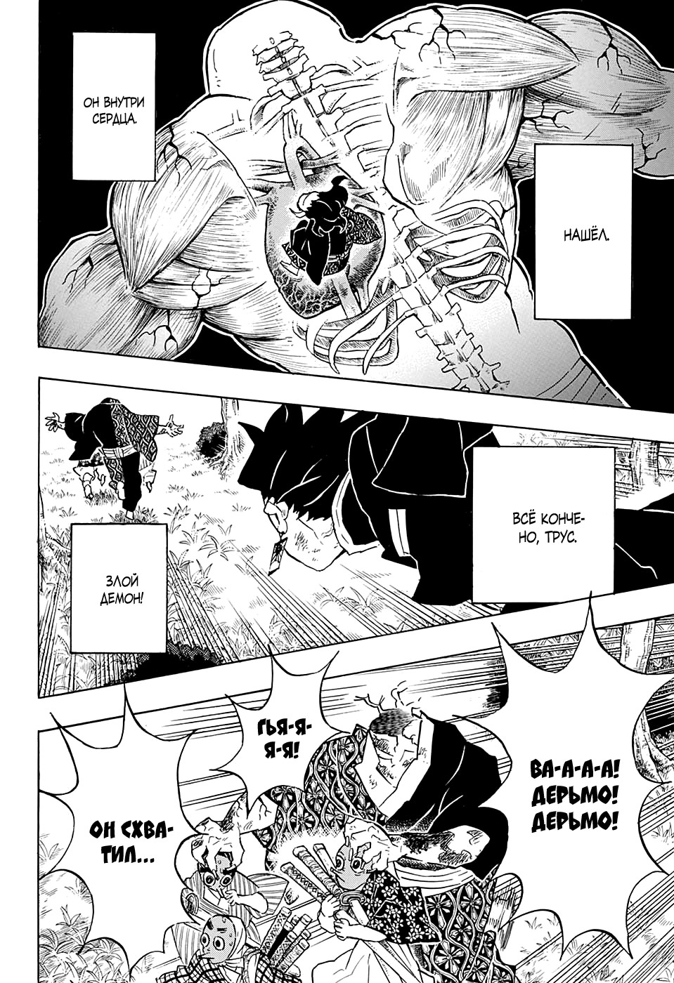 Read Demon Slayer RU Manga Online