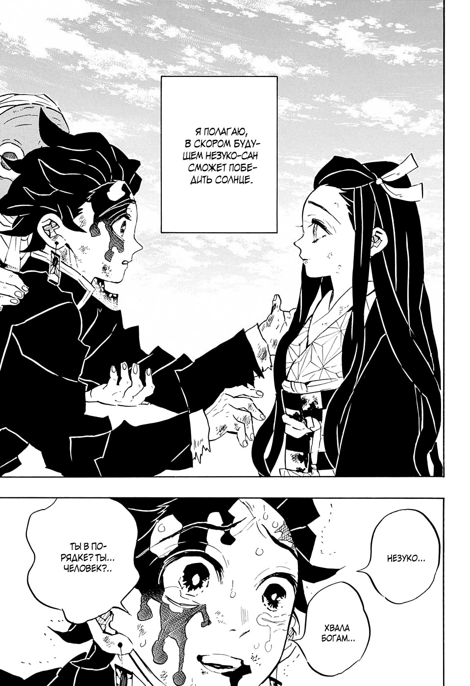 Read Demon Slayer RU Manga Online