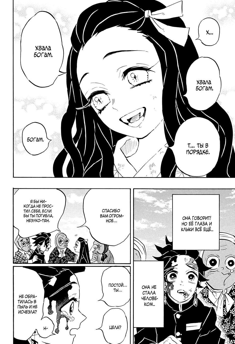 Read Demon Slayer RU Manga Online