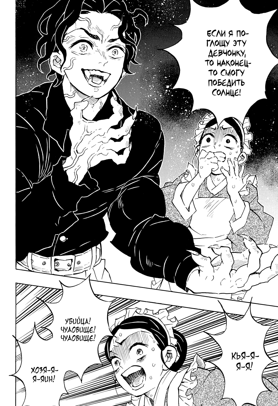 Read Demon Slayer RU Manga Online
