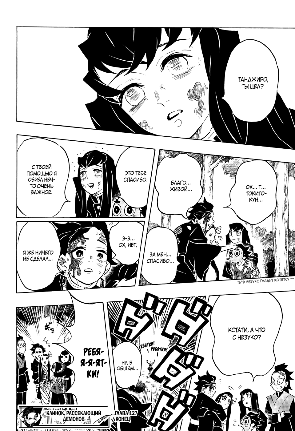 Read Demon Slayer RU Manga Online