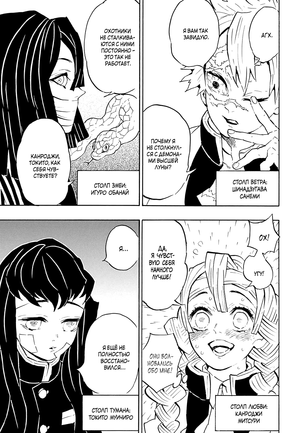 Read Demon Slayer RU Manga Online