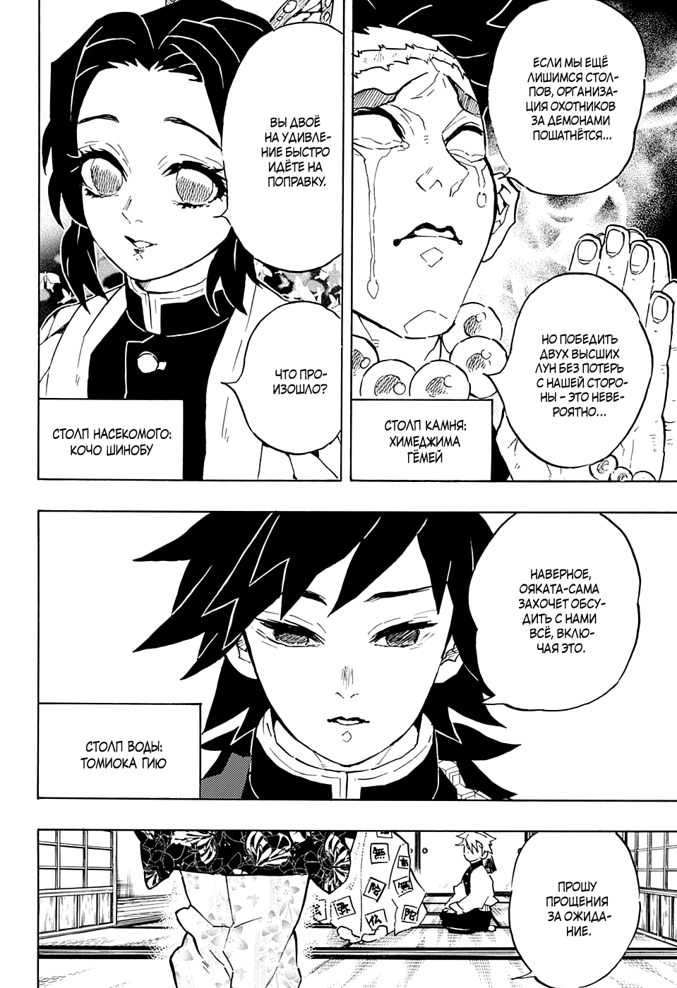 Read Demon Slayer RU Manga Online