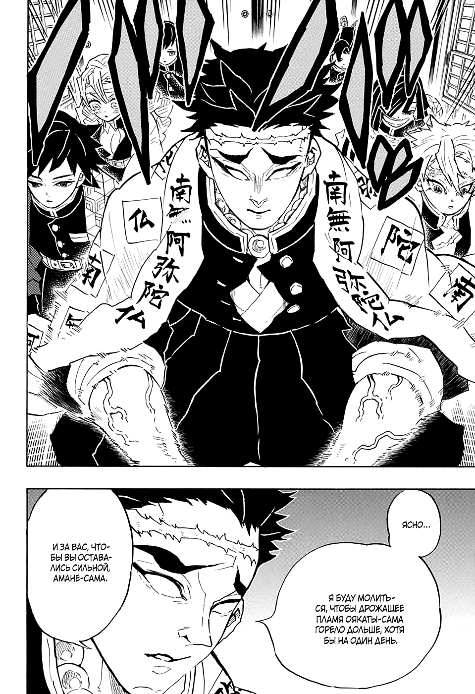 Read Demon Slayer RU Manga Online