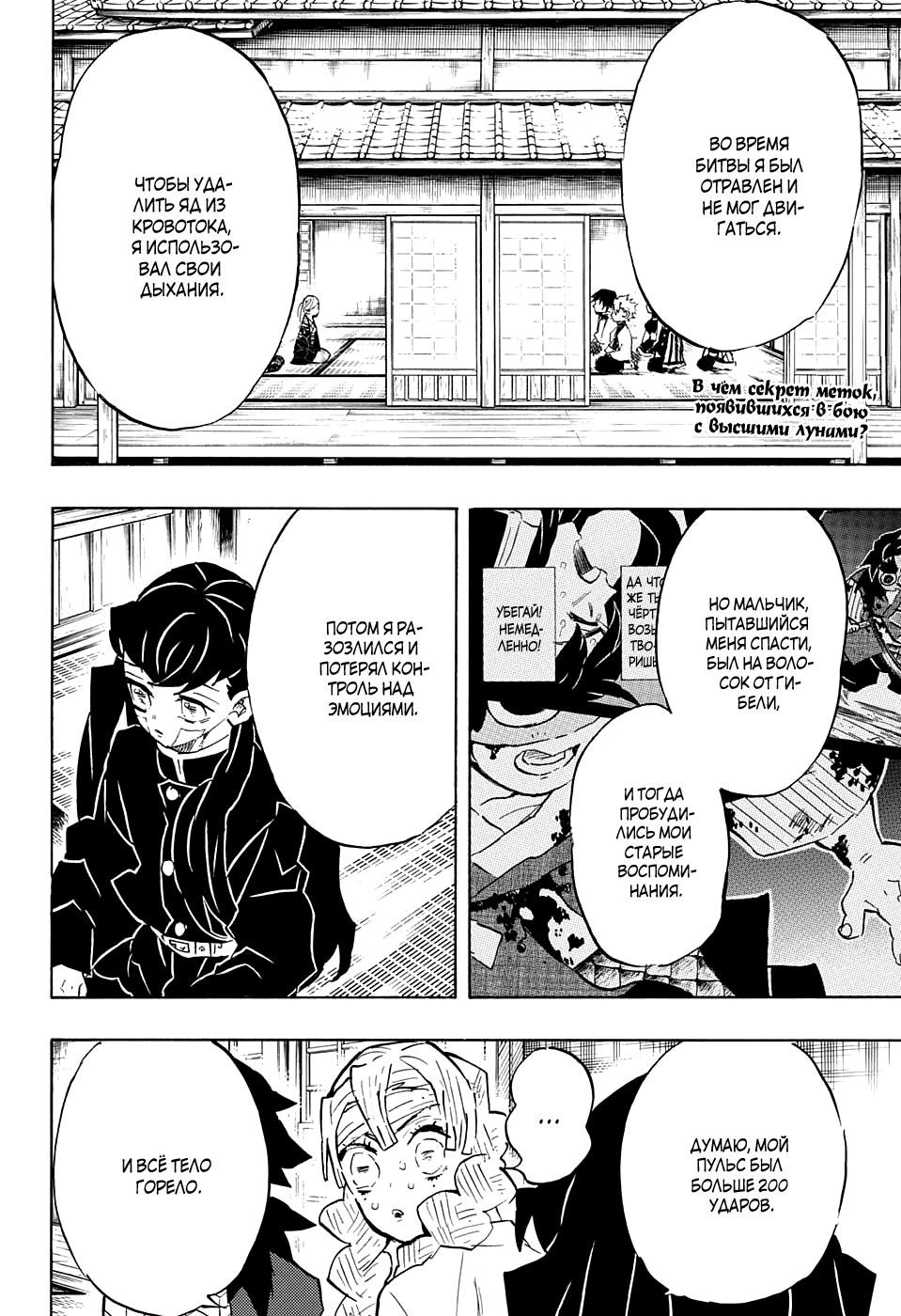 Read Demon Slayer RU Manga Online