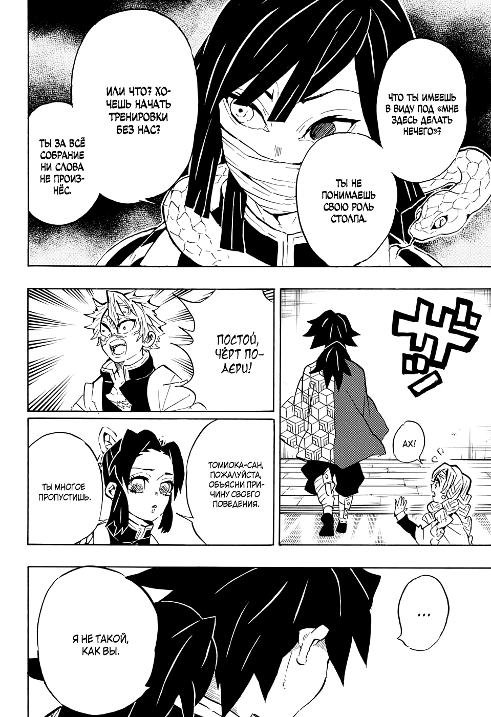 Read Demon Slayer RU Manga Online