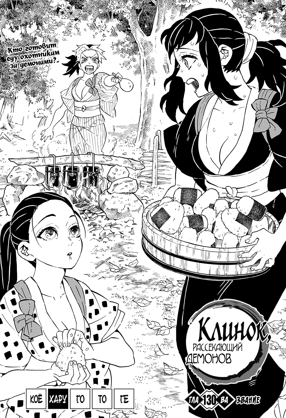 Read Demon Slayer RU Manga Online