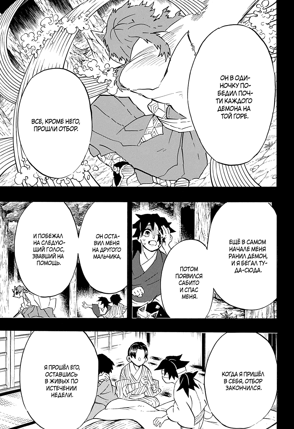 Read Demon Slayer RU Manga Online