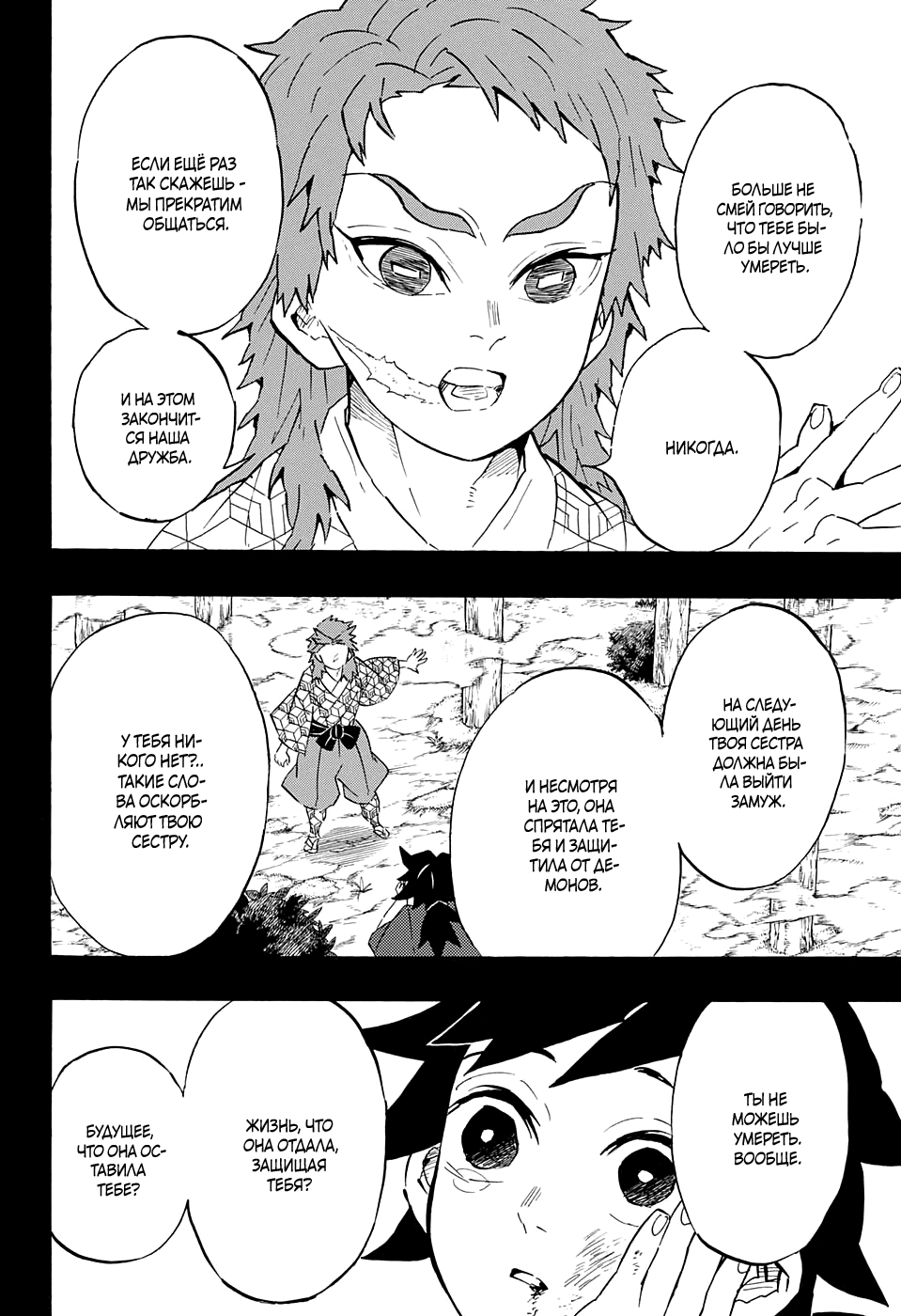 Read Demon Slayer RU Manga Online