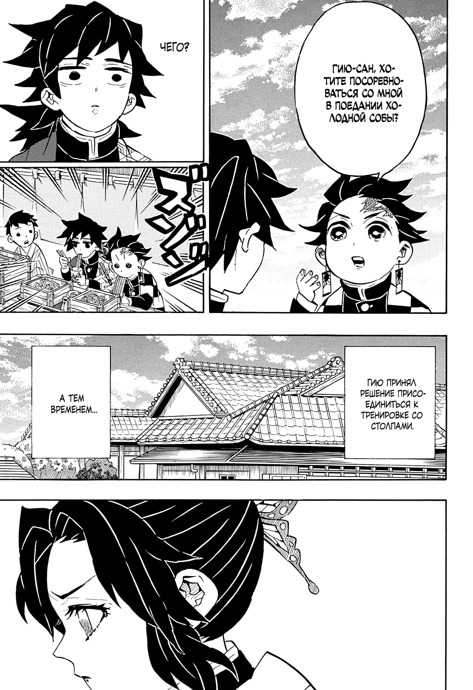 Read Demon Slayer RU Manga Online