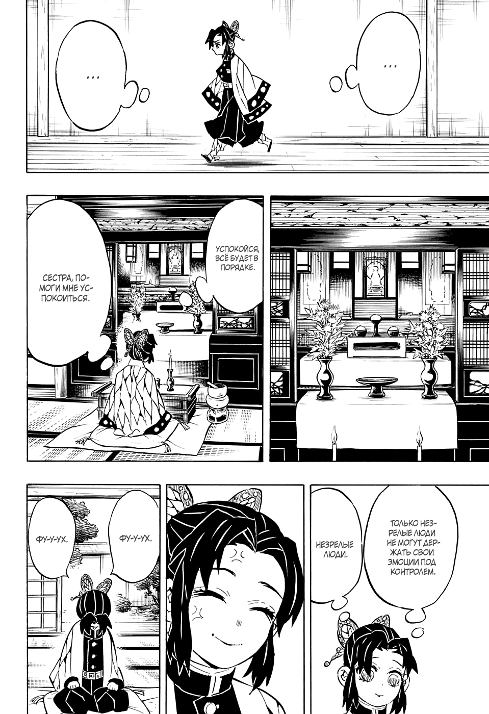 Read Demon Slayer RU Manga Online