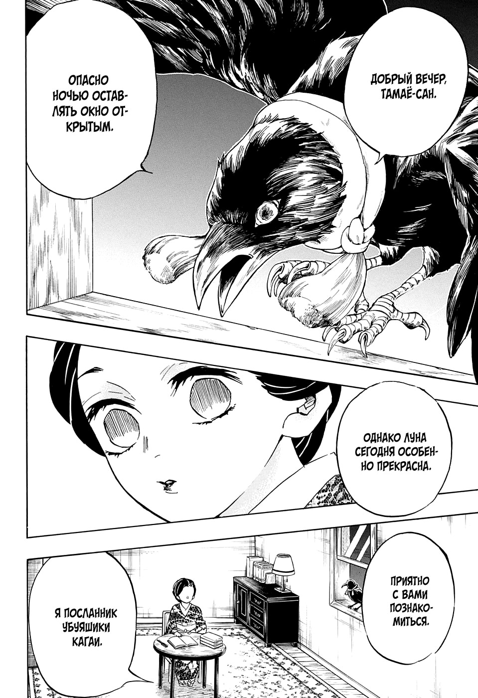 Read Demon Slayer RU Manga Online