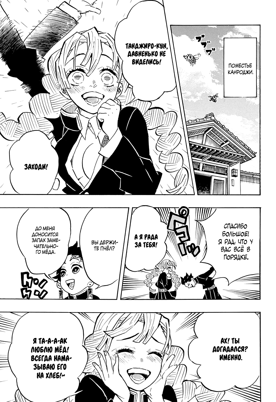 Read Demon Slayer RU Manga Online