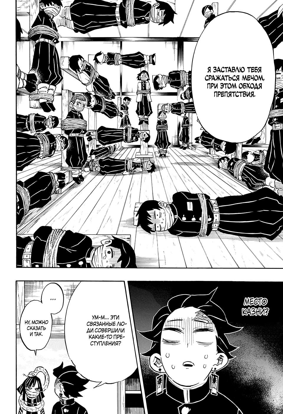 Read Demon Slayer RU Manga Online