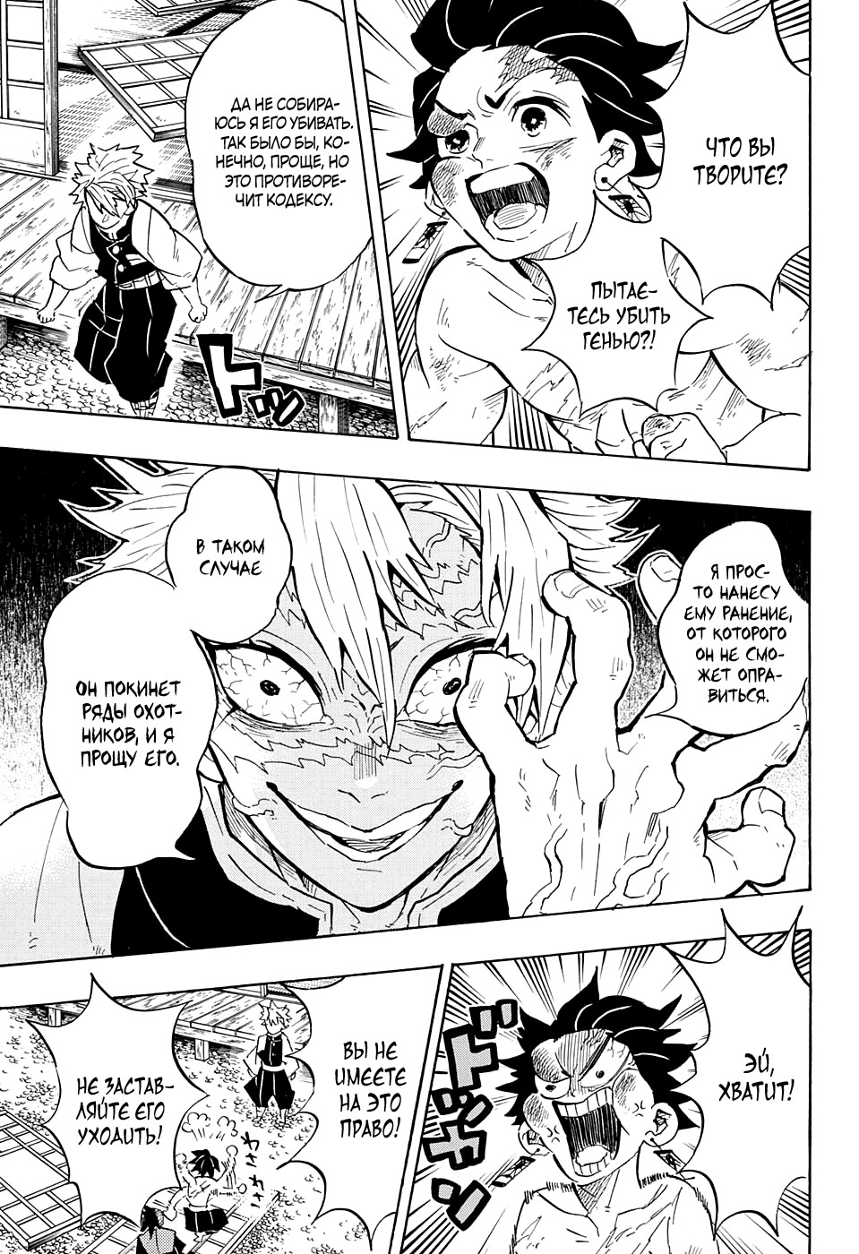 Read Demon Slayer RU Manga Online