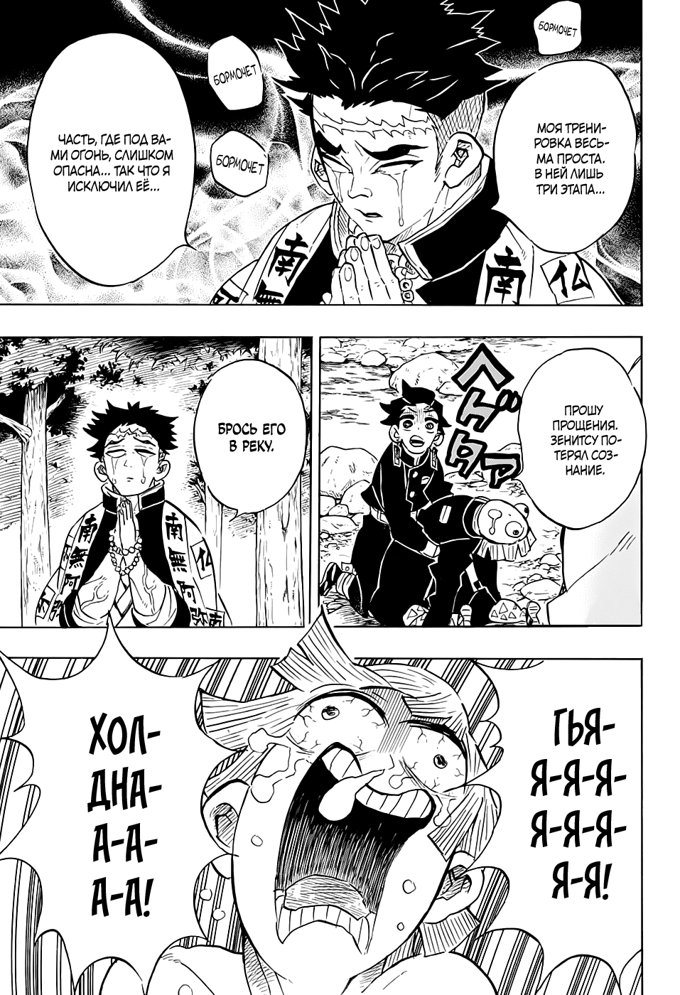 Read Demon Slayer RU Manga Online