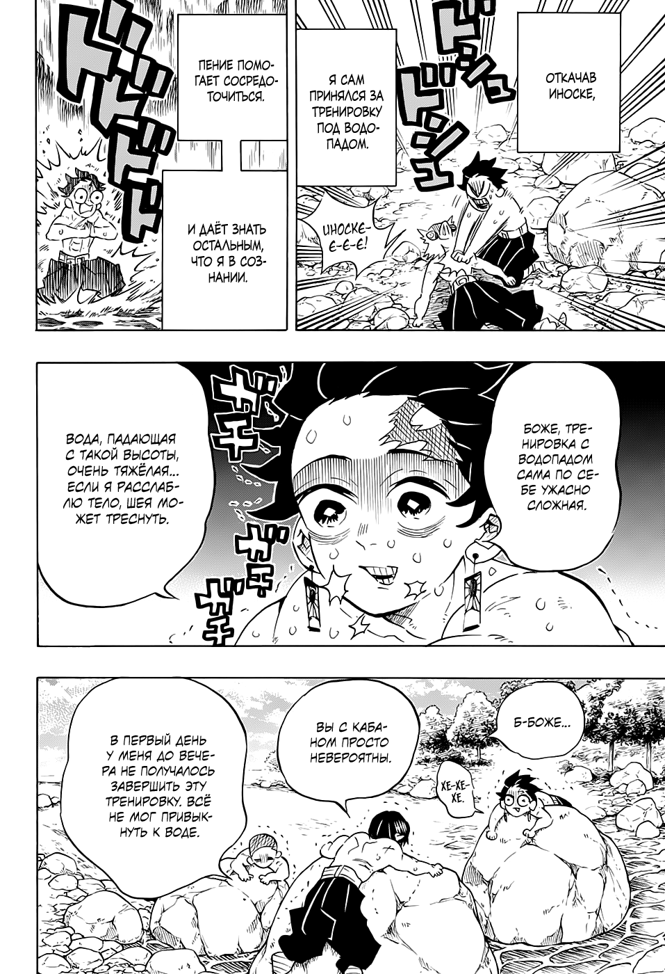 Read Demon Slayer RU Manga Online