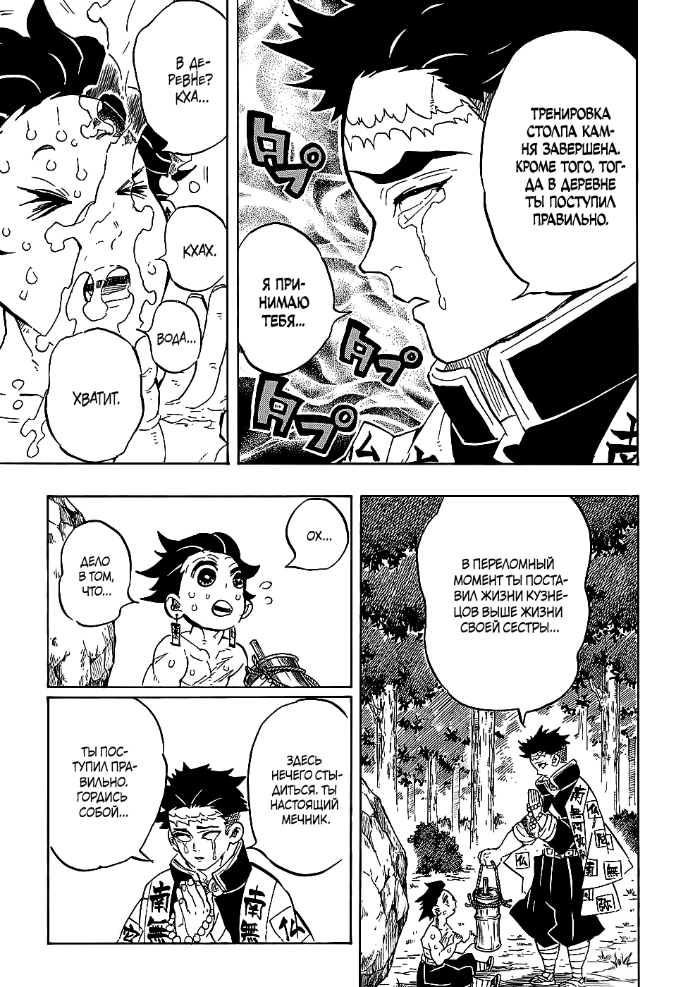Read Demon Slayer RU Manga Online