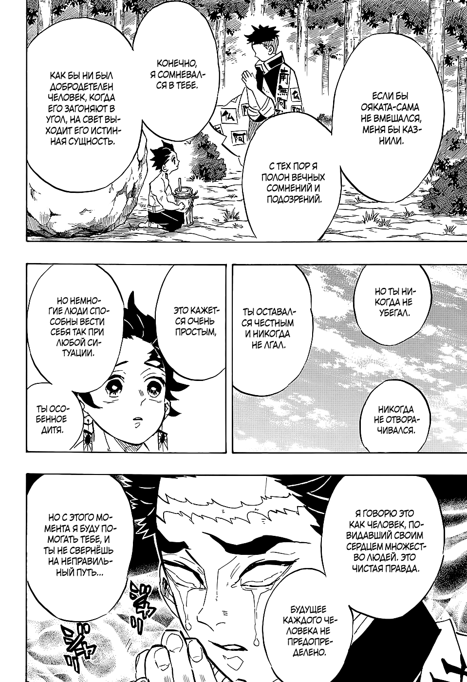 Read Demon Slayer RU Manga Online