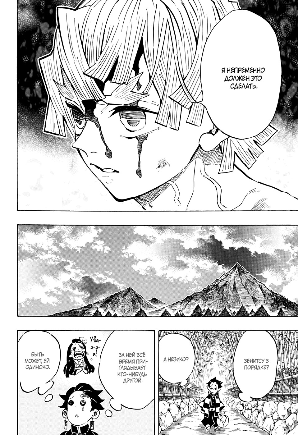 Read Demon Slayer RU Manga Online